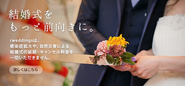 新型コロナウィルス で結婚式どうするべき でら婚